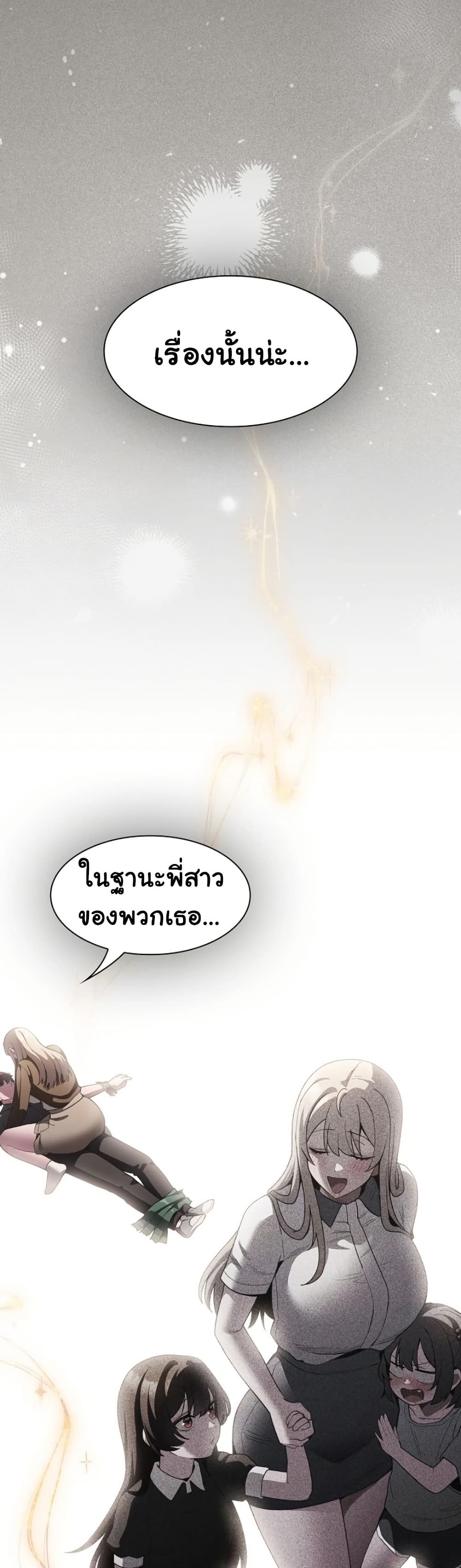 เชื่อฉันสิ! ฉันจะมอบสิ่งแรกของฉันให้คุณ ตอนที่ 40 หน้า 43 - โดจินแปลไทย