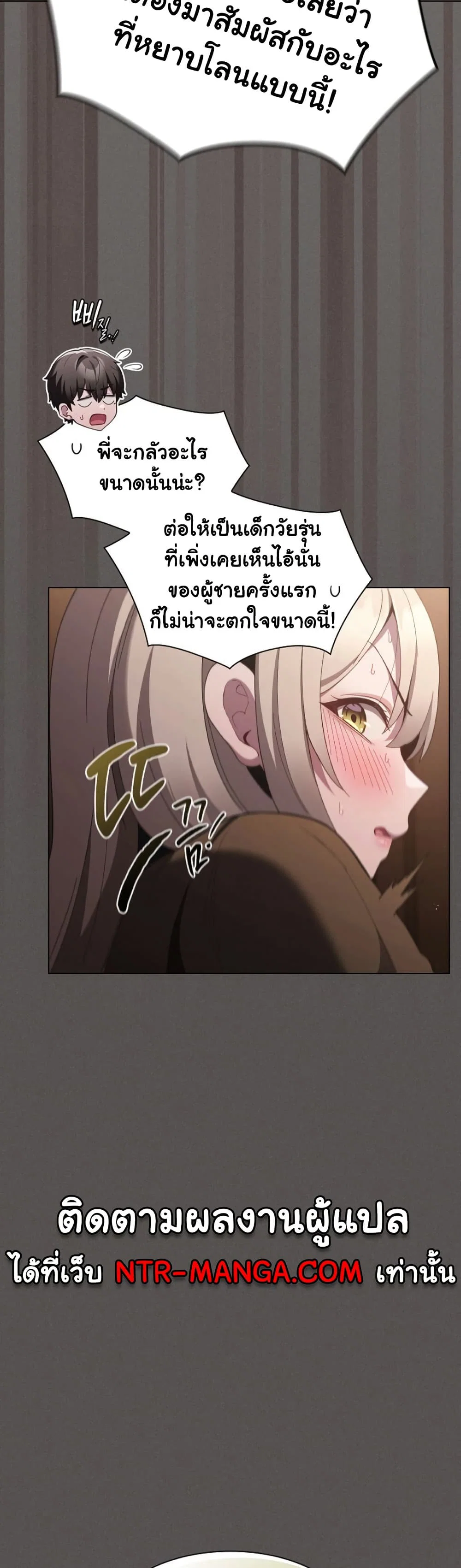 เชื่อฉันสิ! ฉันจะมอบสิ่งแรกของฉันให้คุณ ตอนที่ 40 หน้า 51 - โดจินแปลไทย