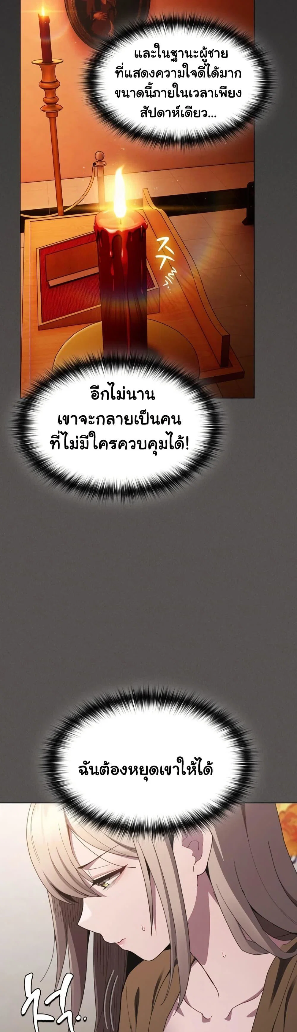 เชื่อฉันสิ! ฉันจะมอบสิ่งแรกของฉันให้คุณ ตอนที่ 41 หน้า 15 - โดจินแปลไทย