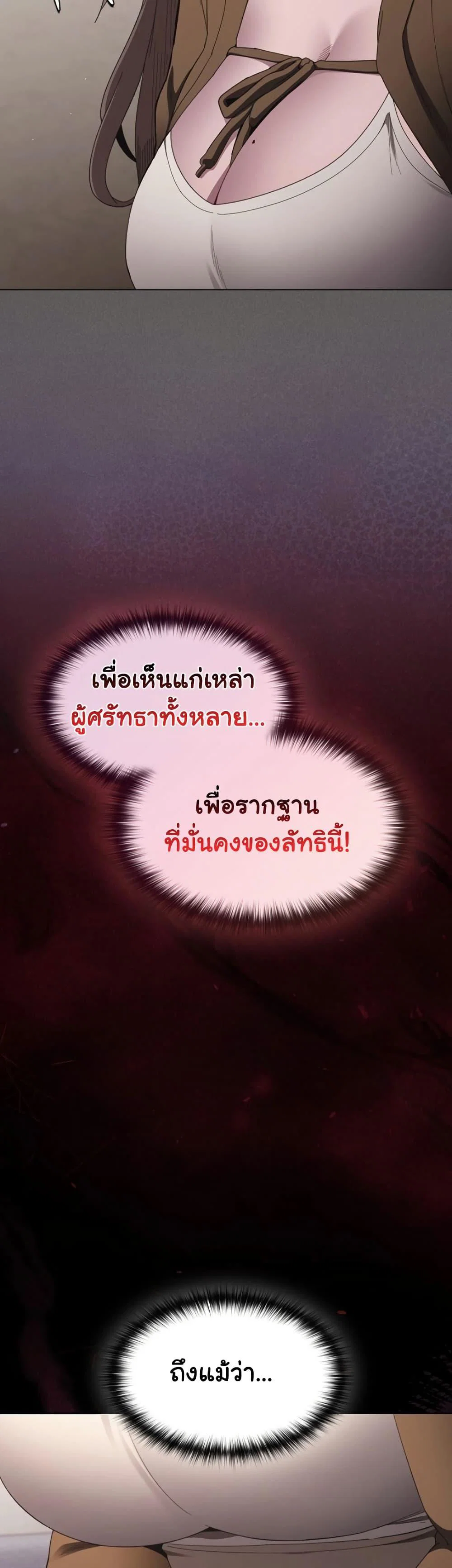 เชื่อฉันสิ! ฉันจะมอบสิ่งแรกของฉันให้คุณ ตอนที่ 41 หน้า 16 - โดจินแปลไทย