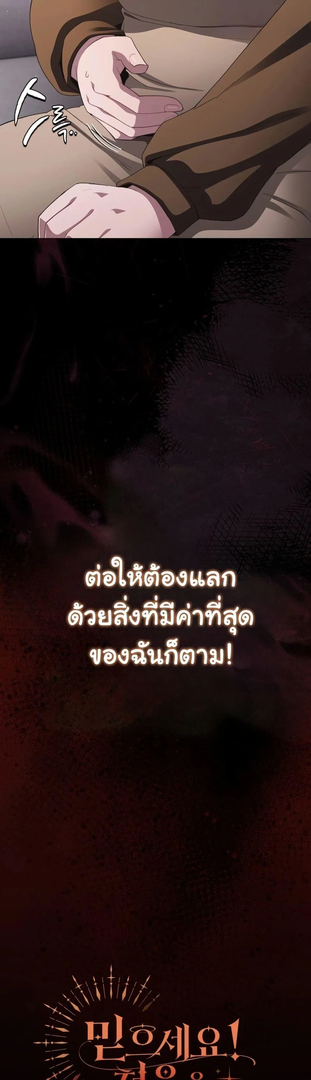 เชื่อฉันสิ! ฉันจะมอบสิ่งแรกของฉันให้คุณ ตอนที่ 41 หน้า 17 - โดจินแปลไทย