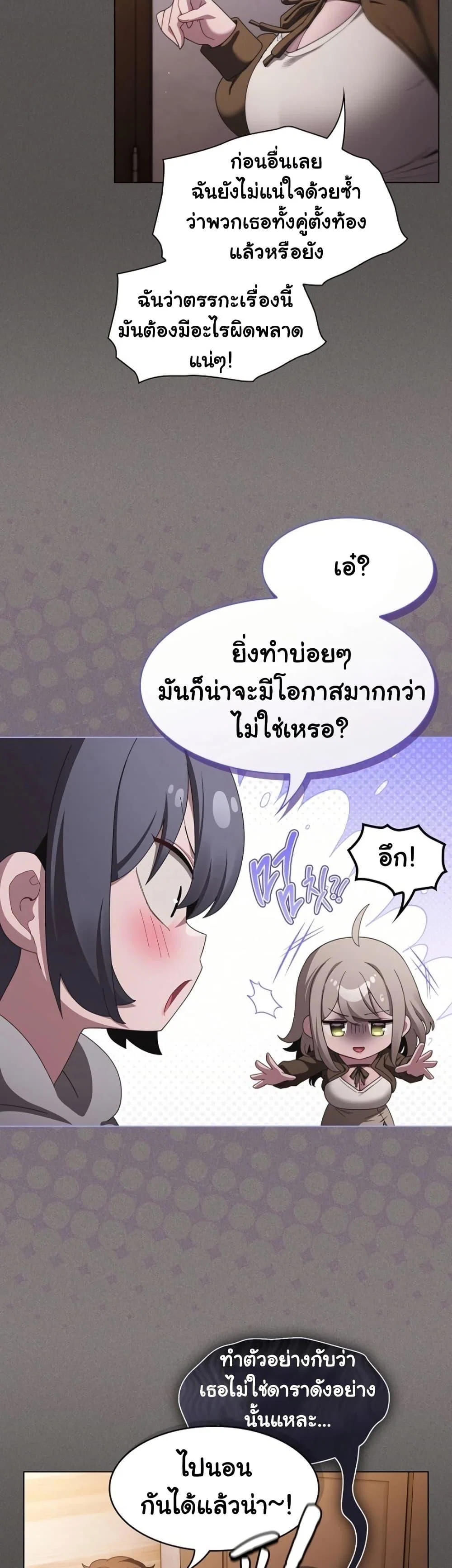 เชื่อฉันสิ! ฉันจะมอบสิ่งแรกของฉันให้คุณ ตอนที่ 41 หน้า 6 - โดจินแปลไทย