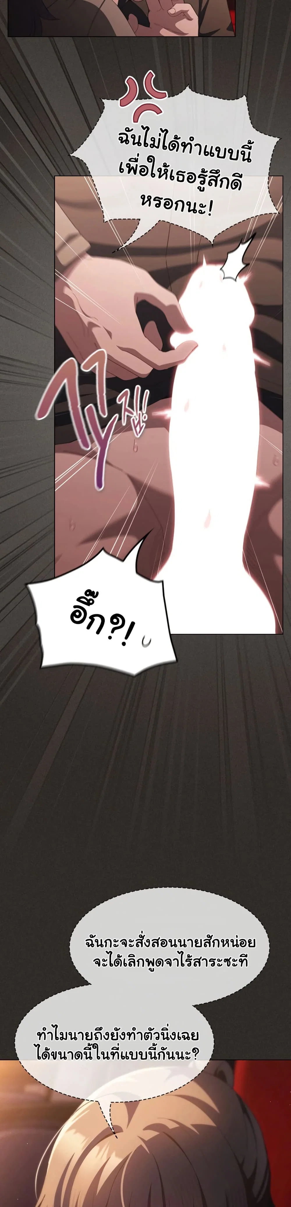 เชื่อฉันสิ! ฉันจะมอบสิ่งแรกของฉันให้คุณ ตอนที่ 42 หน้า 17 - โดจินแปลไทย
