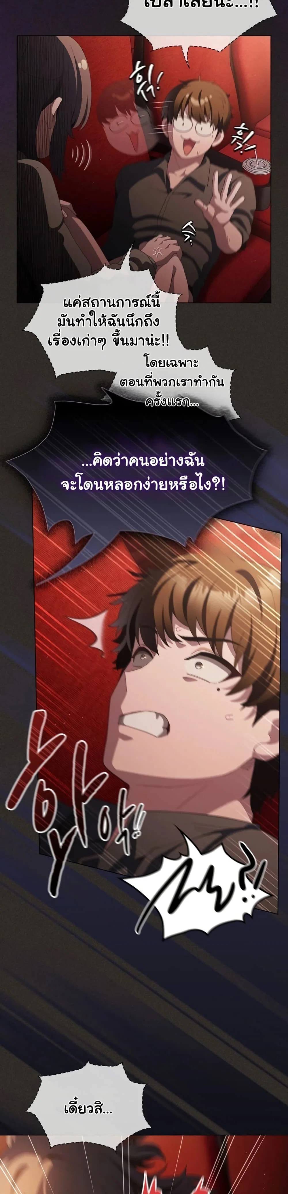เชื่อฉันสิ! ฉันจะมอบสิ่งแรกของฉันให้คุณ ตอนที่ 42 หน้า 21 - โดจินแปลไทย