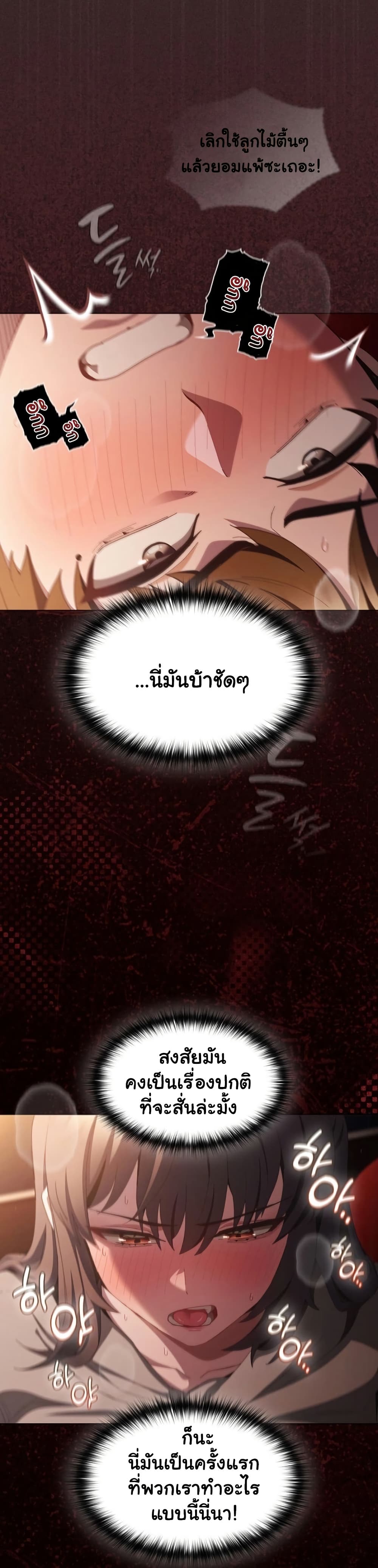เชื่อฉันสิ! ฉันจะมอบสิ่งแรกของฉันให้คุณ ตอนที่ 42 หน้า 32 - โดจินแปลไทย