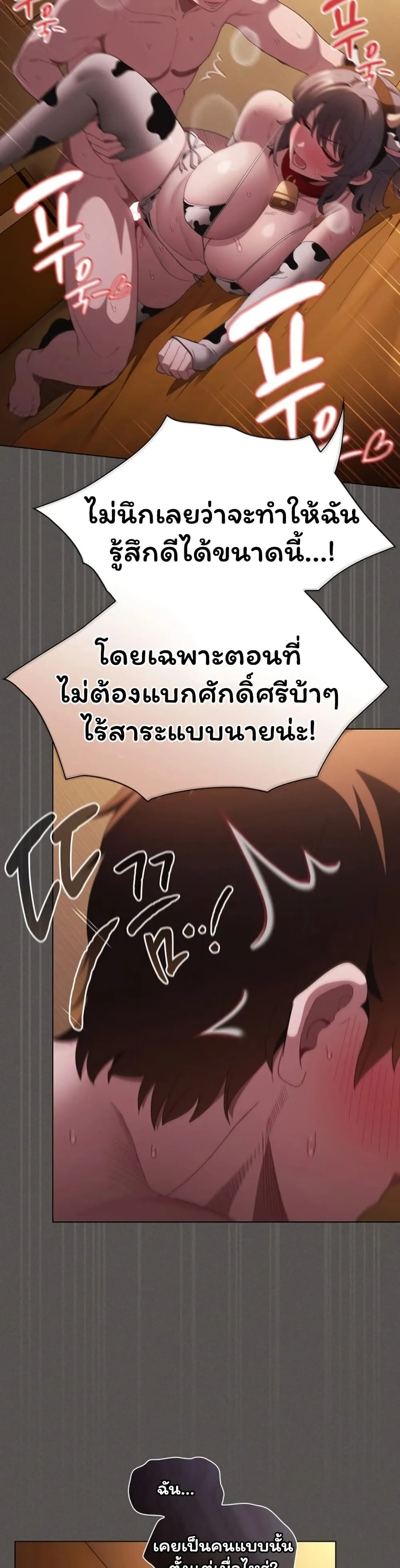 เชื่อฉันสิ! ฉันจะมอบสิ่งแรกของฉันให้คุณ ตอนที่ 44 หน้า 11 - โดจินแปลไทย