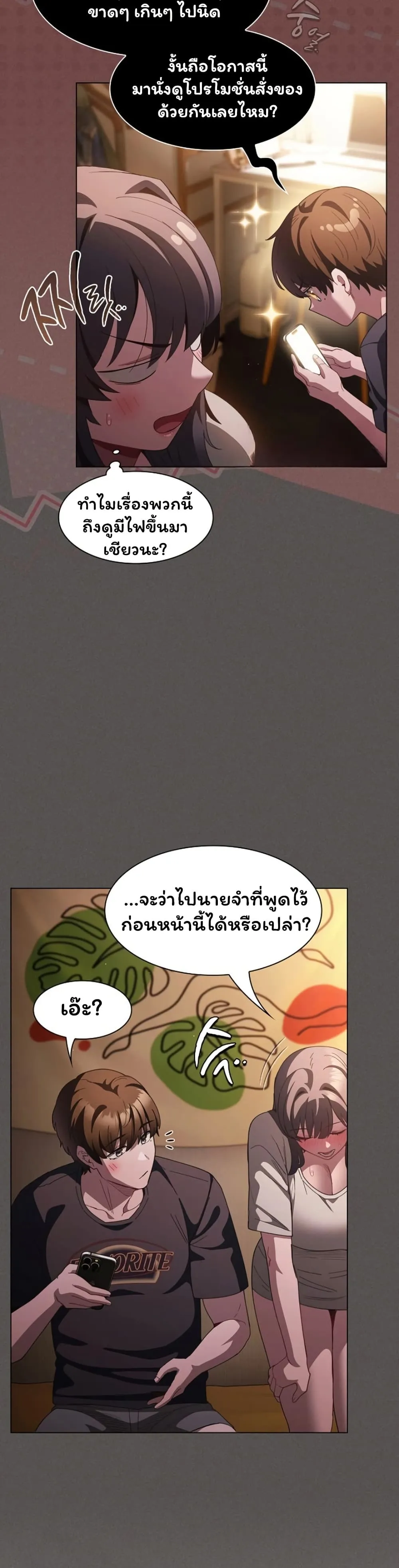 เชื่อฉันสิ! ฉันจะมอบสิ่งแรกของฉันให้คุณ ตอนที่ 44 หน้า 31 - โดจินแปลไทย