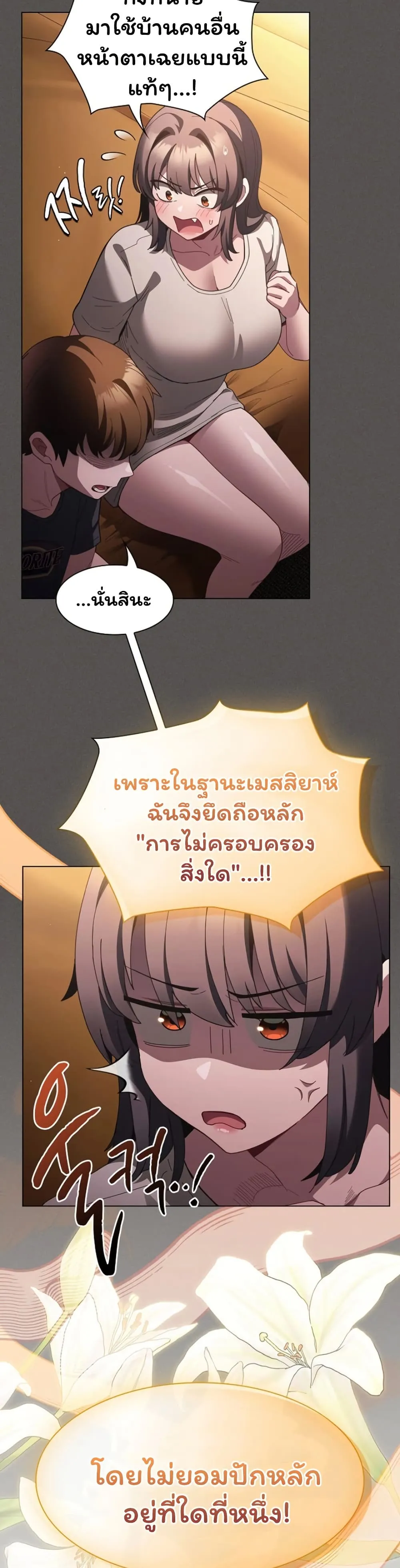 เชื่อฉันสิ! ฉันจะมอบสิ่งแรกของฉันให้คุณ ตอนที่ 44 หน้า 38 - โดจินแปลไทย