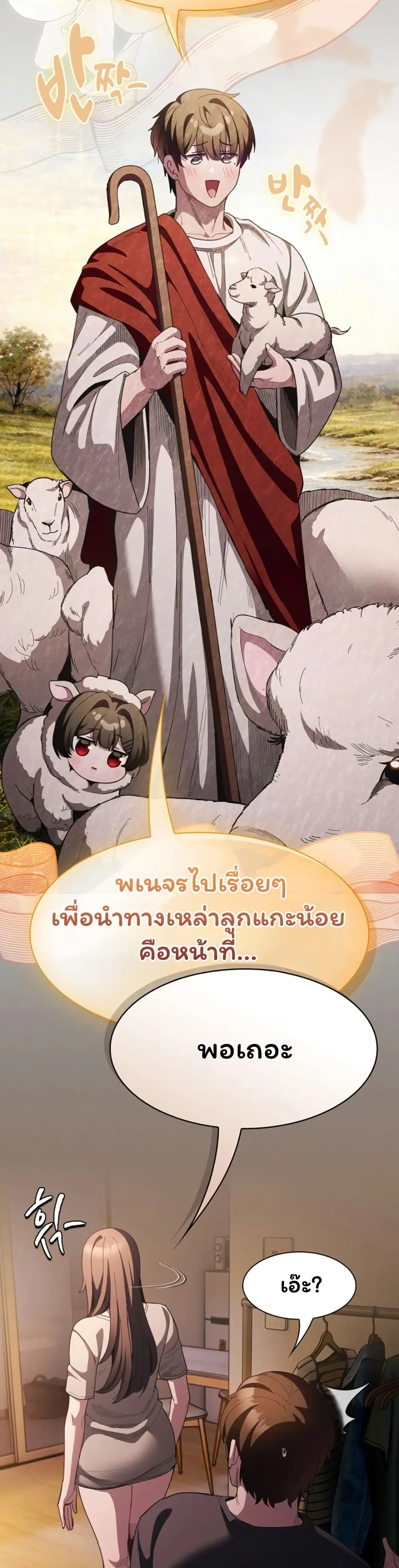 เชื่อฉันสิ! ฉันจะมอบสิ่งแรกของฉันให้คุณ ตอนที่ 44 หน้า 39 - โดจินแปลไทย