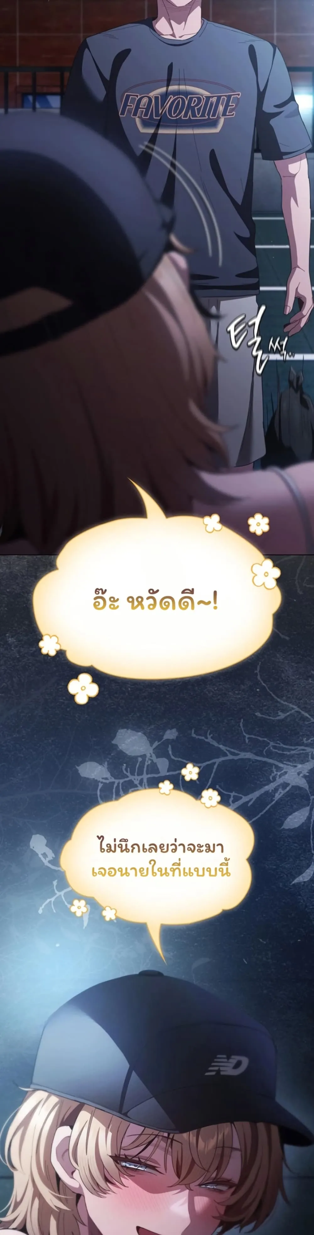 เชื่อฉันสิ! ฉันจะมอบสิ่งแรกของฉันให้คุณ ตอนที่ 44 หน้า 50 - โดจินแปลไทย