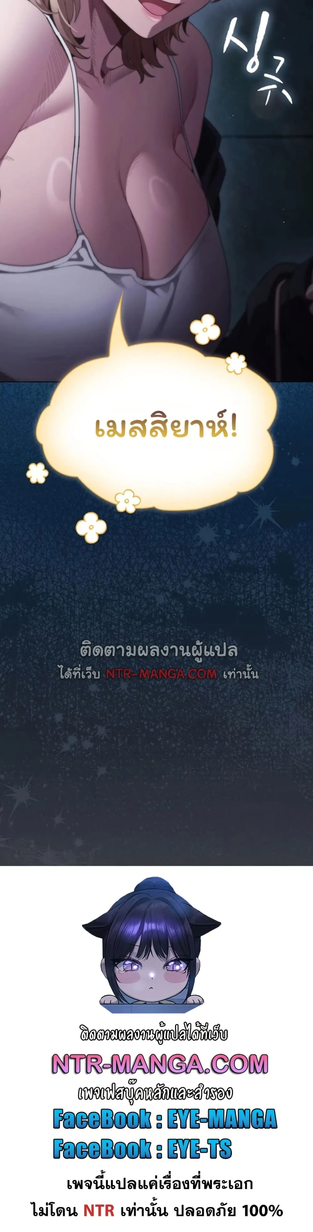 เชื่อฉันสิ! ฉันจะมอบสิ่งแรกของฉันให้คุณ ตอนที่ 44 หน้า 51 - โดจินแปลไทย