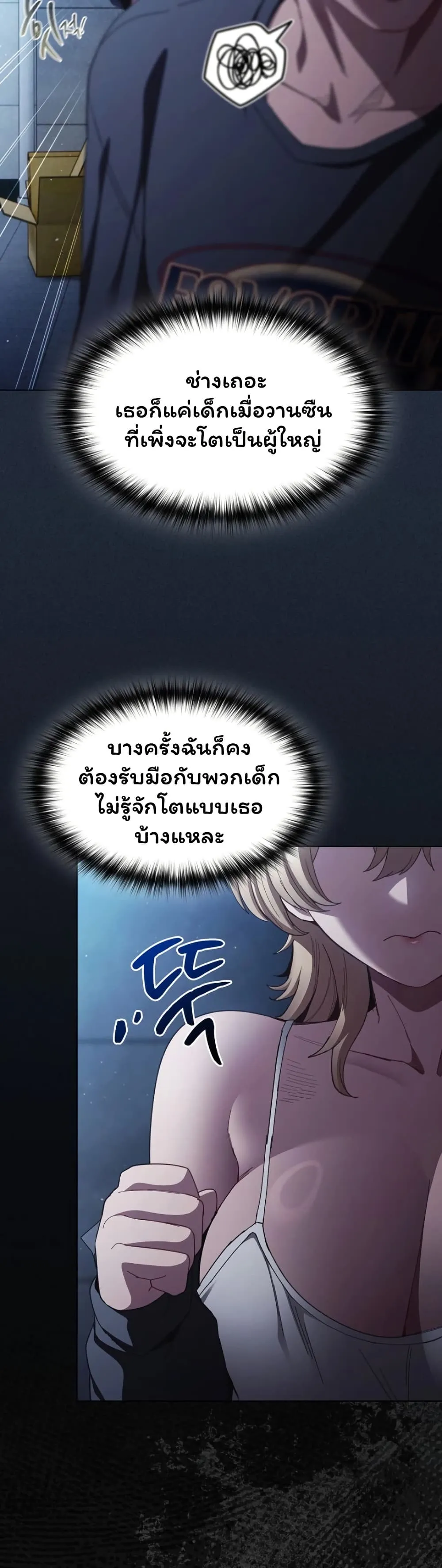 เชื่อฉันสิ! ฉันจะมอบสิ่งแรกของฉันให้คุณ ตอนที่ 45 หน้า 24 - โดจินแปลไทย