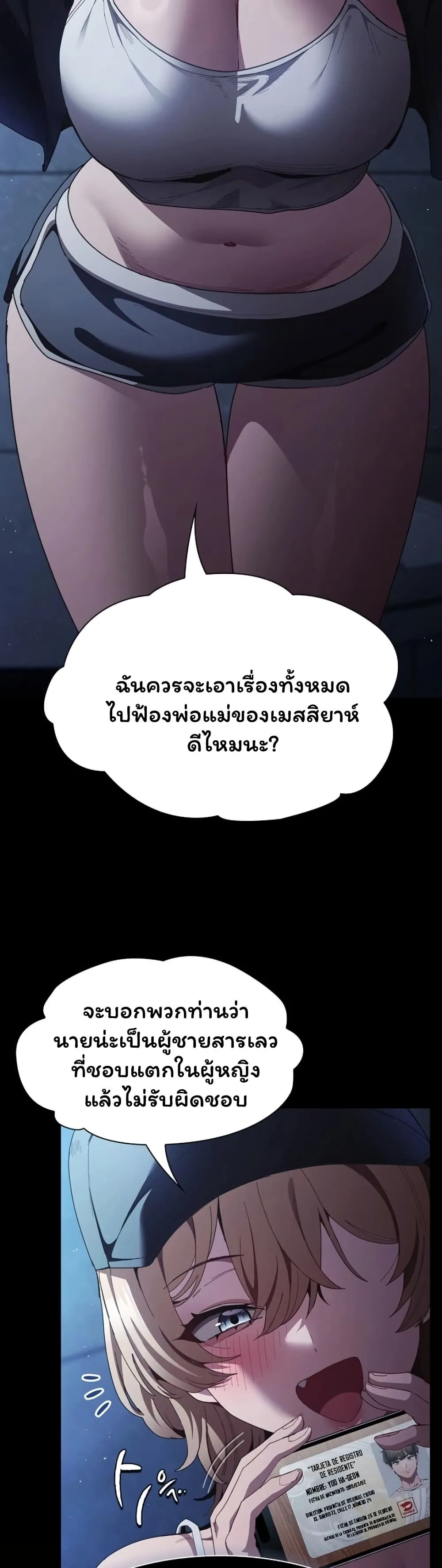 เชื่อฉันสิ! ฉันจะมอบสิ่งแรกของฉันให้คุณ ตอนที่ 45 หน้า 27 - โดจินแปลไทย