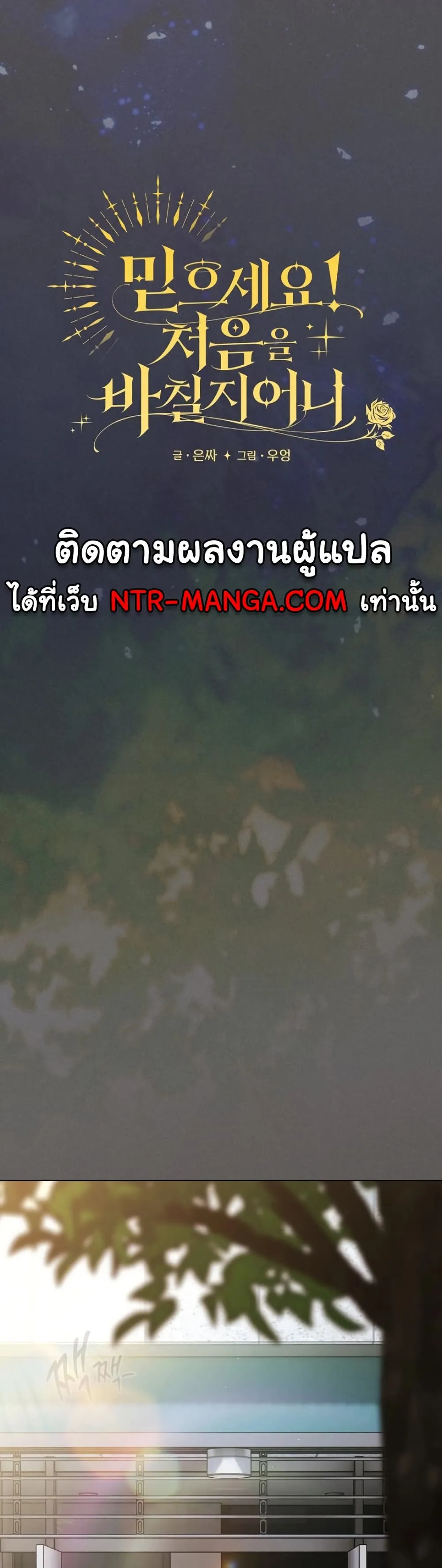 เชื่อฉันสิ! ฉันจะมอบสิ่งแรกของฉันให้คุณ ตอนที่ 45 หน้า 38 - โดจินแปลไทย