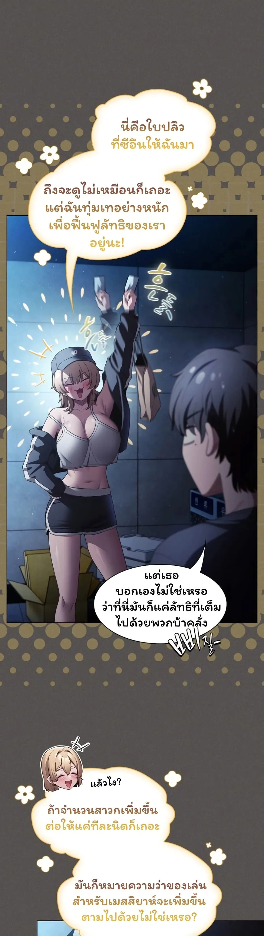 เชื่อฉันสิ! ฉันจะมอบสิ่งแรกของฉันให้คุณ ตอนที่ 45 หน้า 5 - โดจินแปลไทย