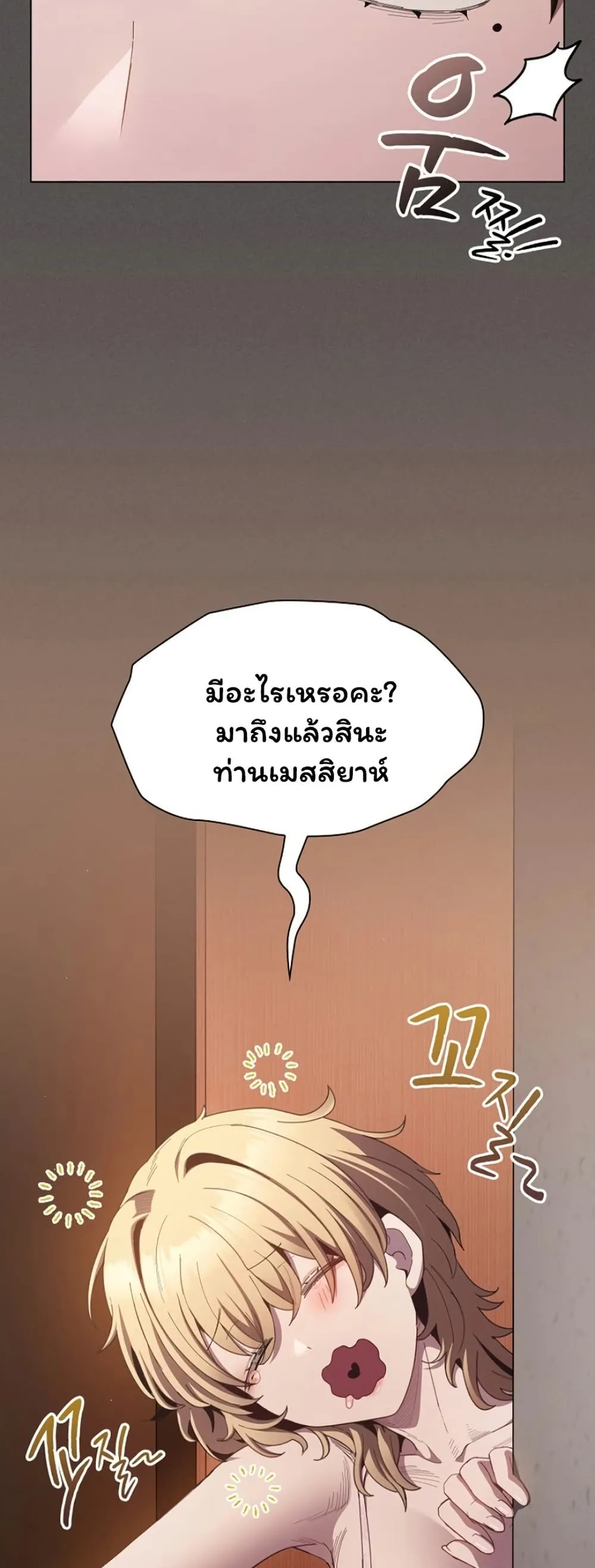 เชื่อฉันสิ! ฉันจะมอบสิ่งแรกของฉันให้คุณ ตอนที่ 46 หน้า 10 - โดจินแปลไทย