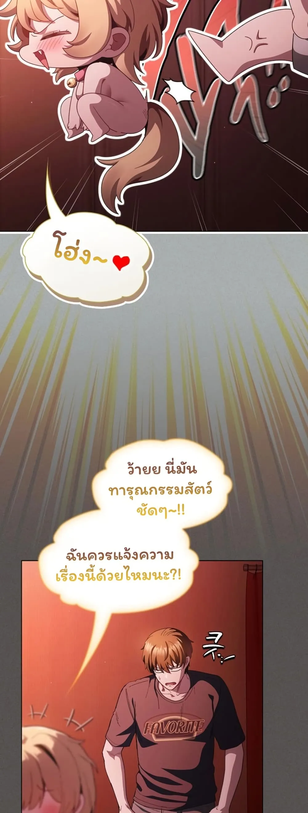 เชื่อฉันสิ! ฉันจะมอบสิ่งแรกของฉันให้คุณ ตอนที่ 46 หน้า 24 - โดจินแปลไทย