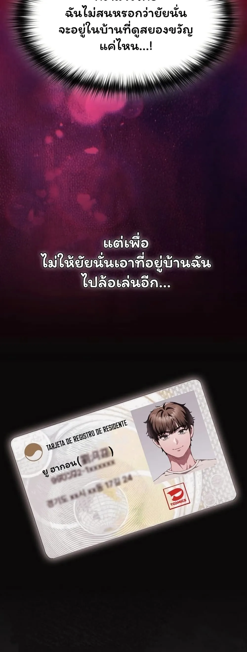 เชื่อฉันสิ! ฉันจะมอบสิ่งแรกของฉันให้คุณ ตอนที่ 46 หน้า 28 - โดจินแปลไทย
