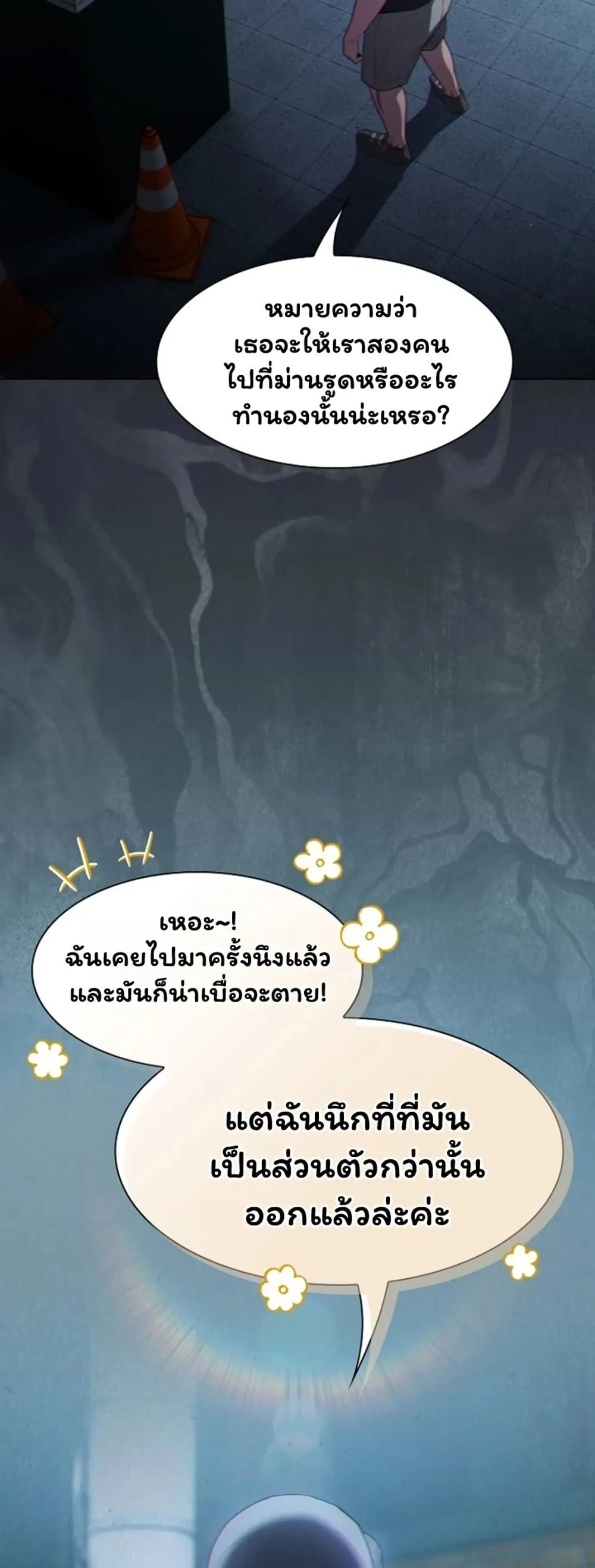 เชื่อฉันสิ! ฉันจะมอบสิ่งแรกของฉันให้คุณ ตอนที่ 46 หน้า 3 - โดจินแปลไทย