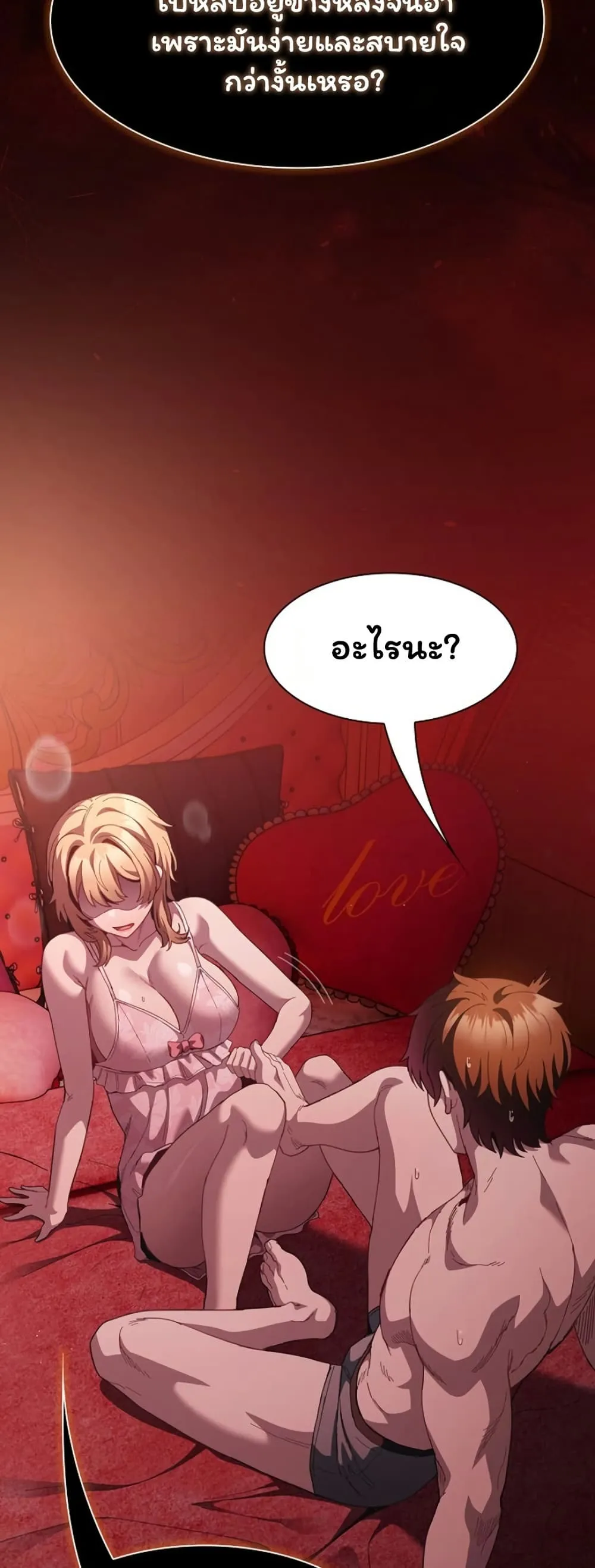 เชื่อฉันสิ! ฉันจะมอบสิ่งแรกของฉันให้คุณ ตอนที่ 46 หน้า 51 - โดจินแปลไทย