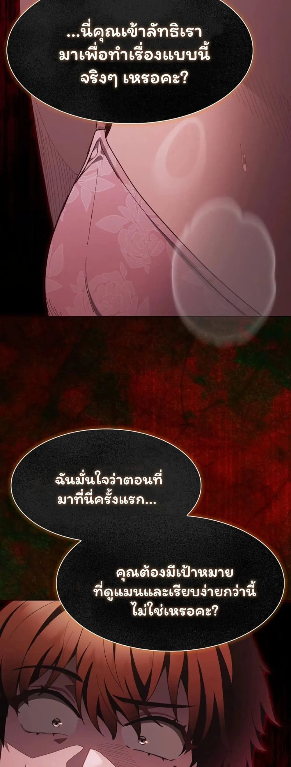 เชื่อฉันสิ! ฉันจะมอบสิ่งแรกของฉันให้คุณ ตอนที่ 46 หน้า 53 - โดจินแปลไทย