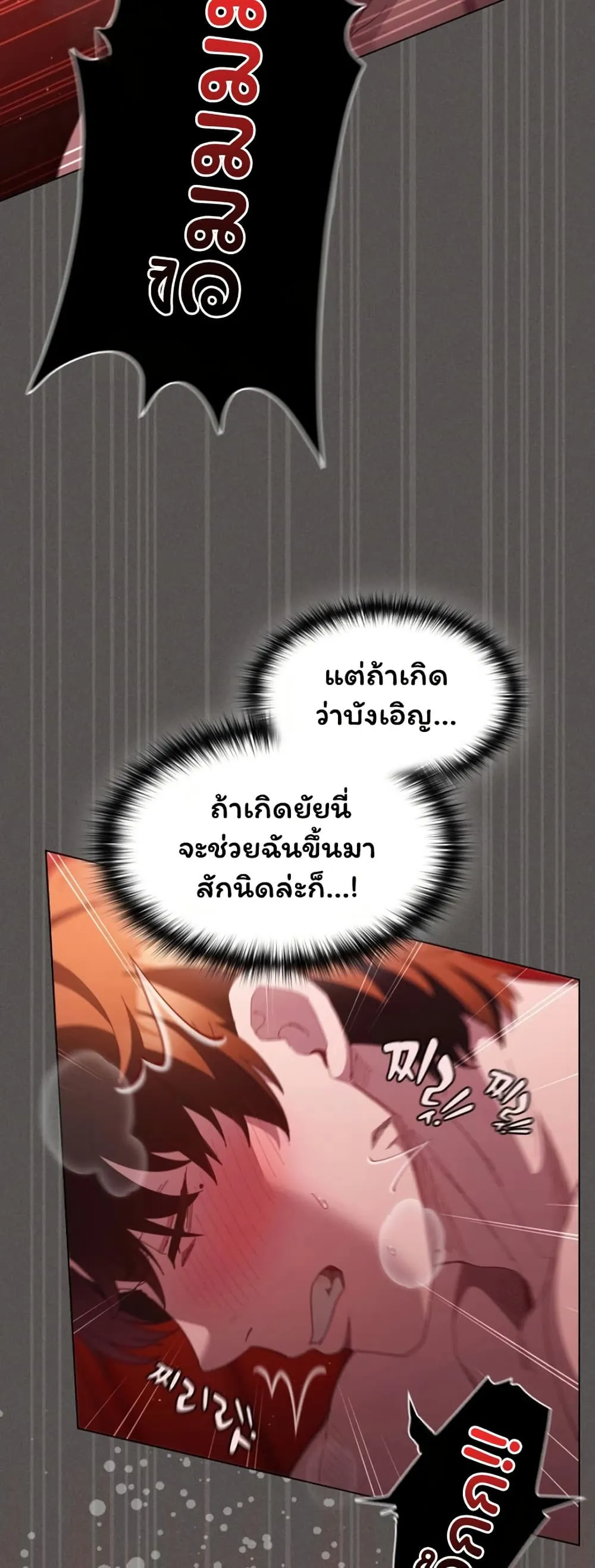 เชื่อฉันสิ! ฉันจะมอบสิ่งแรกของฉันให้คุณ ตอนที่ 46 หน้า 77 - โดจินแปลไทย