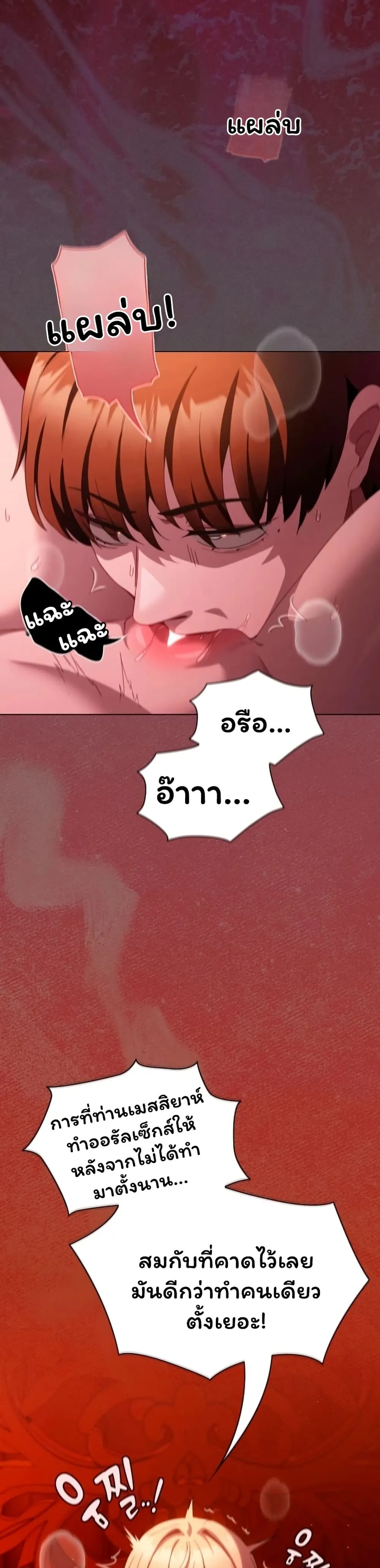เชื่อฉันสิ! ฉันจะมอบสิ่งแรกของฉันให้คุณ ตอนที่ 47 หน้า 20 - โดจินแปลไทย