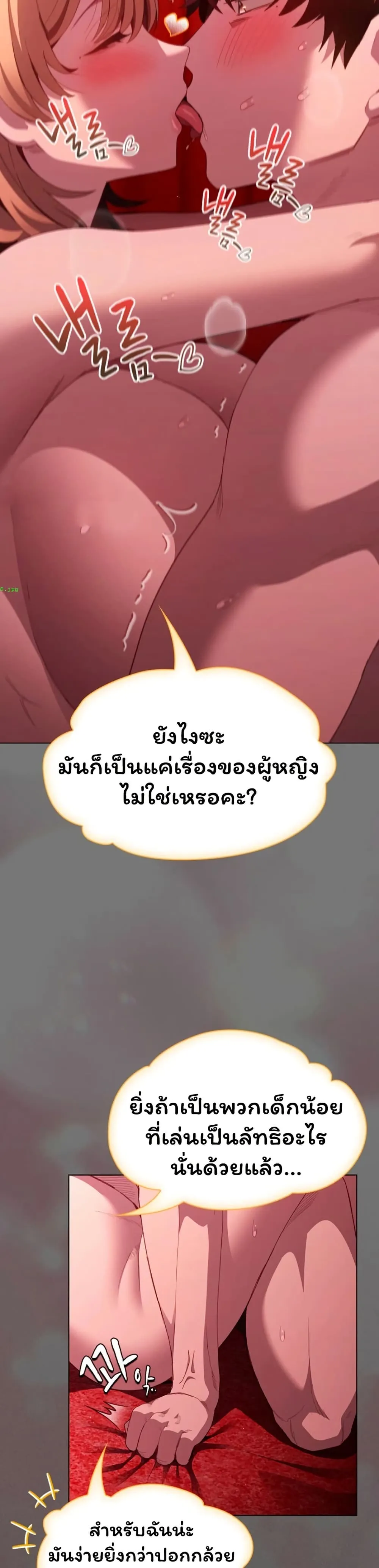 เชื่อฉันสิ! ฉันจะมอบสิ่งแรกของฉันให้คุณ ตอนที่ 47 หน้า 24 - โดจินแปลไทย