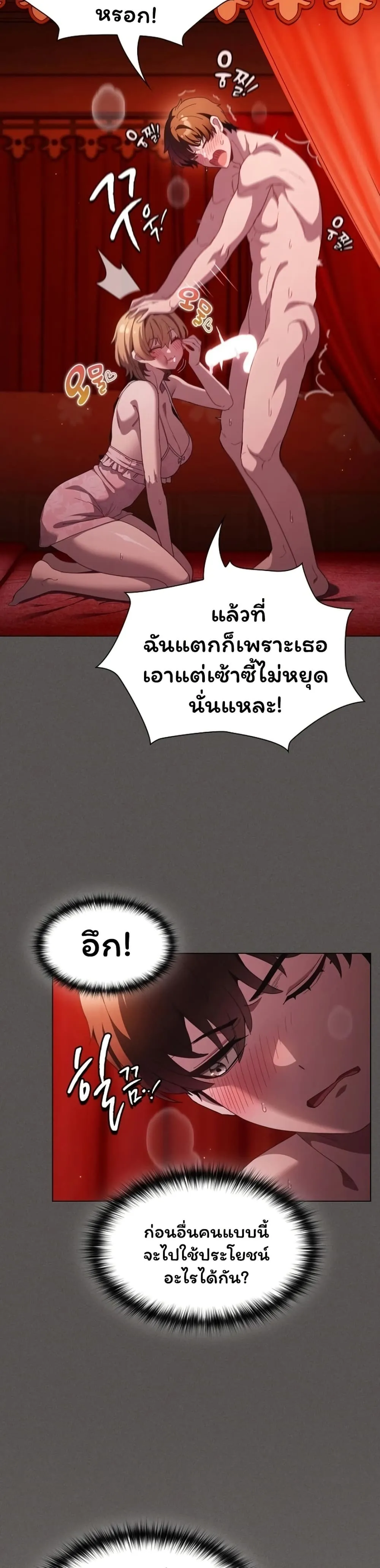 เชื่อฉันสิ! ฉันจะมอบสิ่งแรกของฉันให้คุณ ตอนที่ 47 หน้า 5 - โดจินแปลไทย