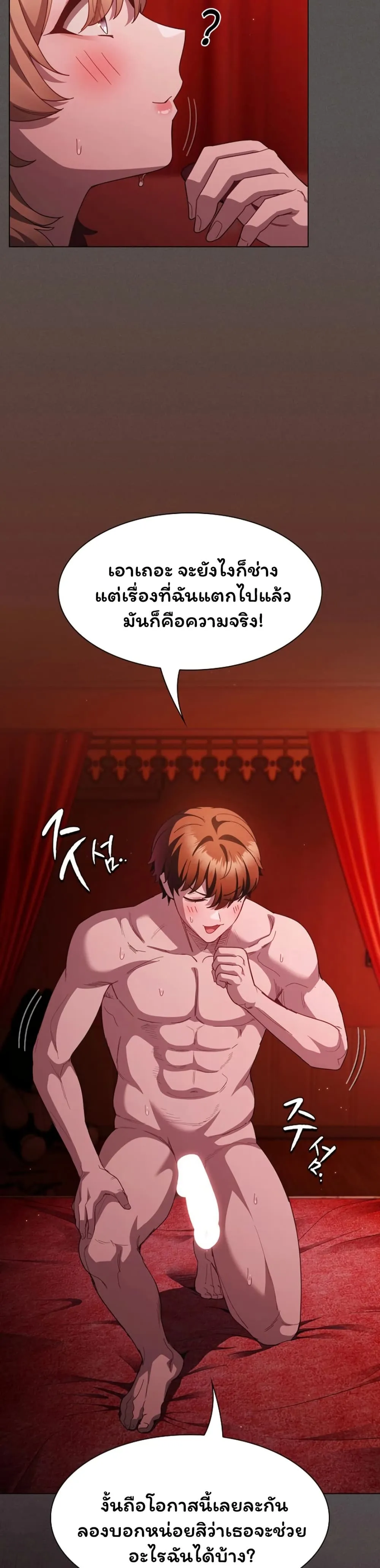 เชื่อฉันสิ! ฉันจะมอบสิ่งแรกของฉันให้คุณ ตอนที่ 47 หน้า 8 - โดจินแปลไทย