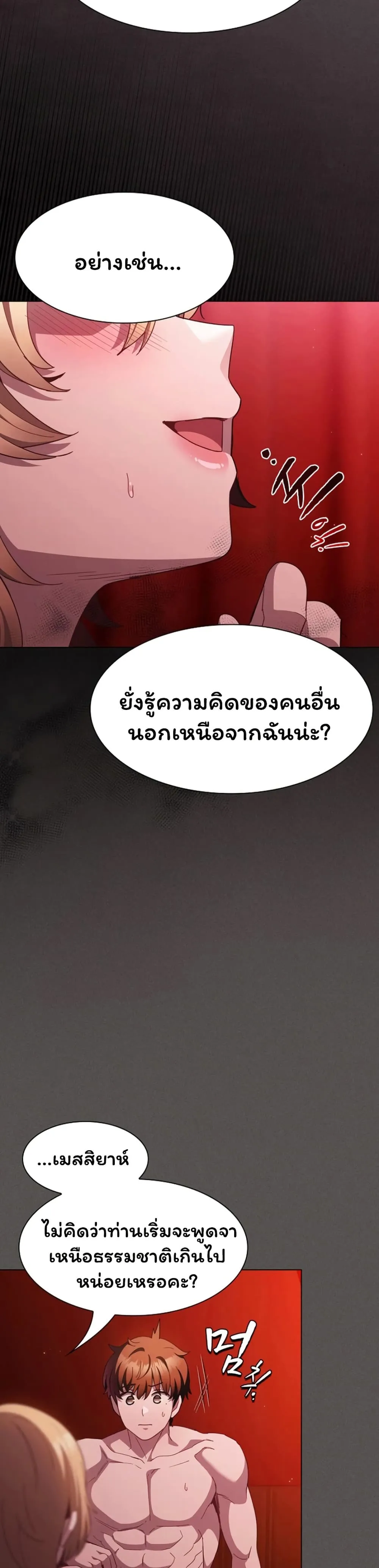 เชื่อฉันสิ! ฉันจะมอบสิ่งแรกของฉันให้คุณ ตอนที่ 47 หน้า 9 - โดจินแปลไทย
