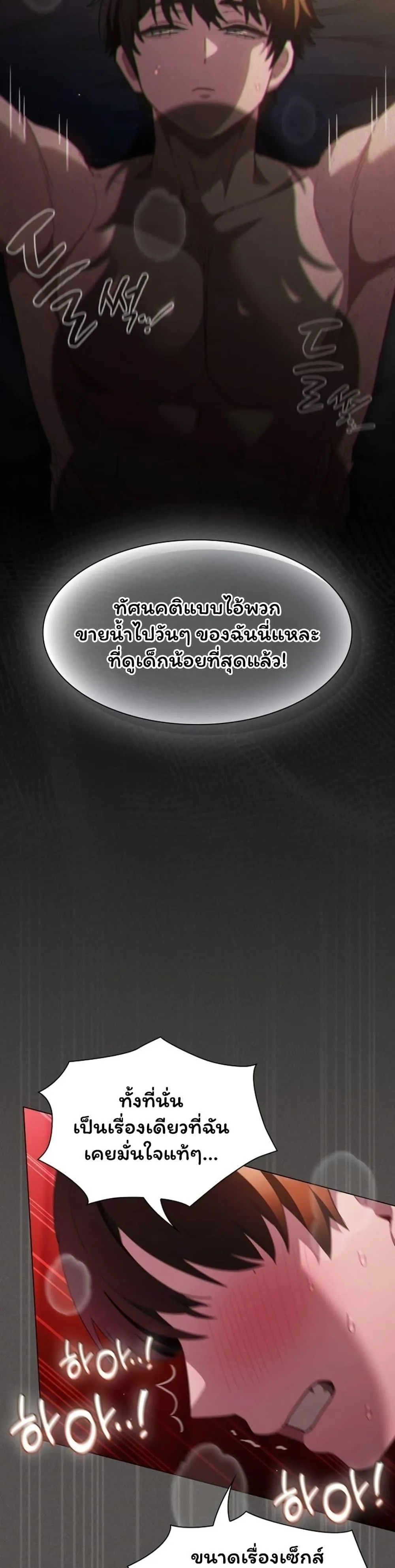 เชื่อฉันสิ! ฉันจะมอบสิ่งแรกของฉันให้คุณ ตอนที่ 48 หน้า 30 - โดจินแปลไทย
