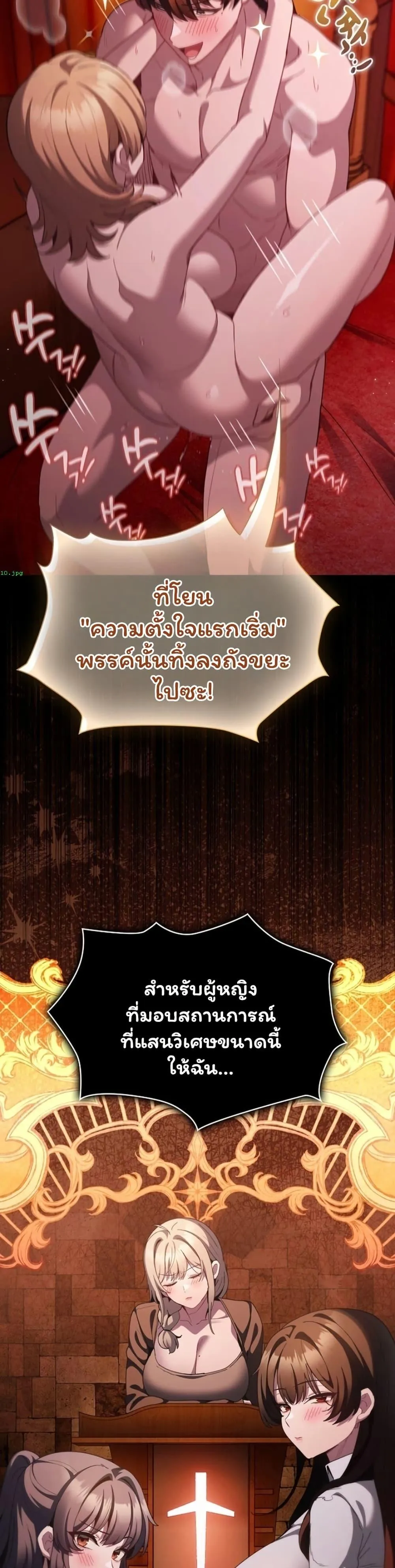 เชื่อฉันสิ! ฉันจะมอบสิ่งแรกของฉันให้คุณ ตอนที่ 48 หน้า 32 - โดจินแปลไทย