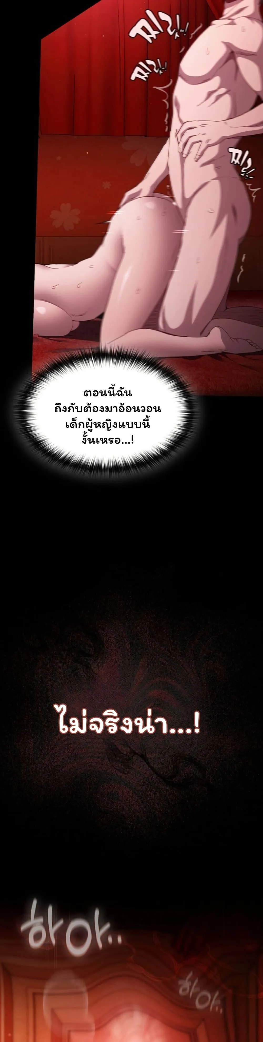 เชื่อฉันสิ! ฉันจะมอบสิ่งแรกของฉันให้คุณ ตอนที่ 48 หน้า 5 - โดจินแปลไทย