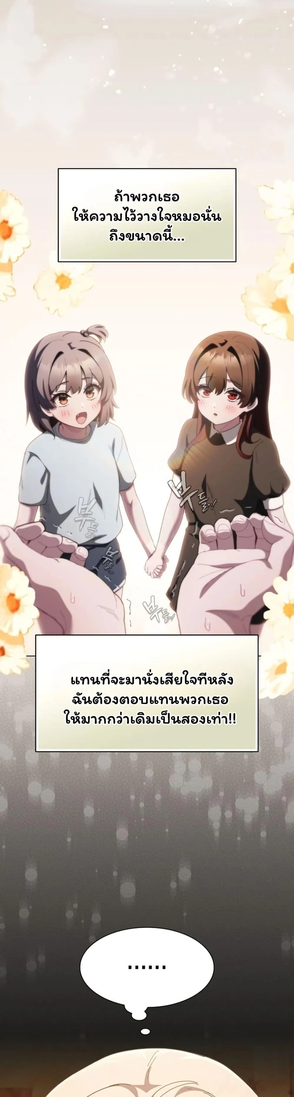 เชื่อฉันสิ! ฉันจะมอบสิ่งแรกของฉันให้คุณ ตอนที่ 49 หน้า 10 - โดจินแปลไทย