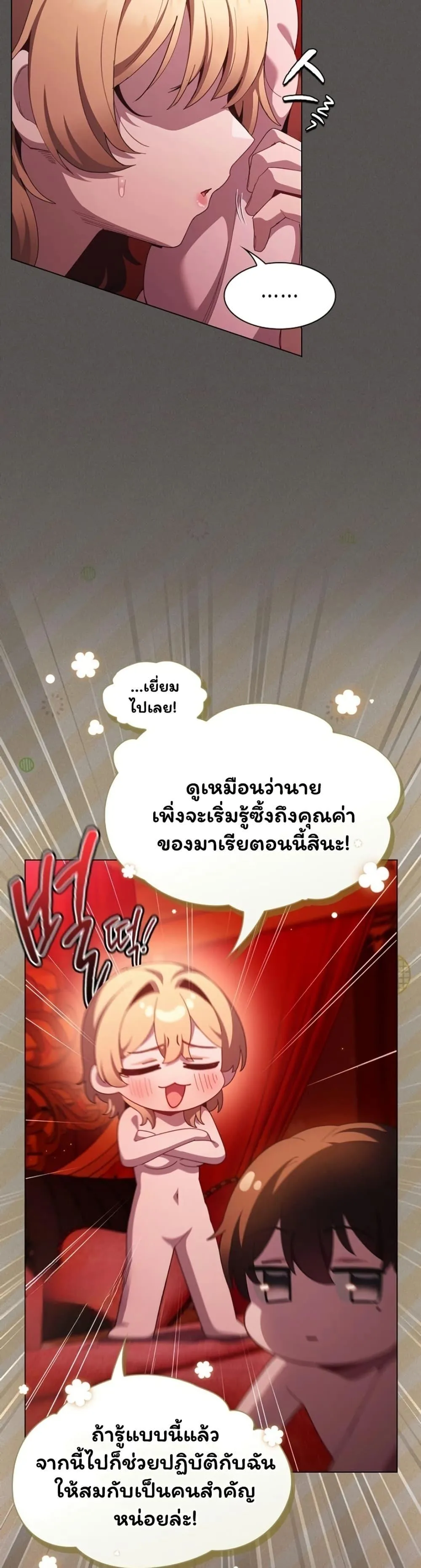 เชื่อฉันสิ! ฉันจะมอบสิ่งแรกของฉันให้คุณ ตอนที่ 49 หน้า 27 - โดจินแปลไทย