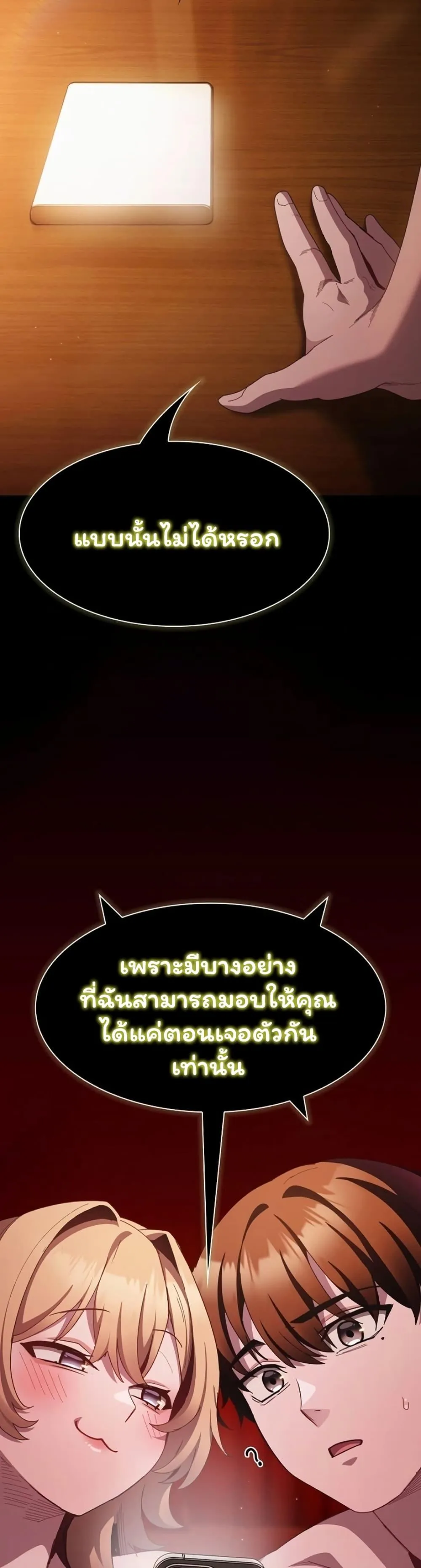 เชื่อฉันสิ! ฉันจะมอบสิ่งแรกของฉันให้คุณ ตอนที่ 49 หน้า 47 - โดจินแปลไทย