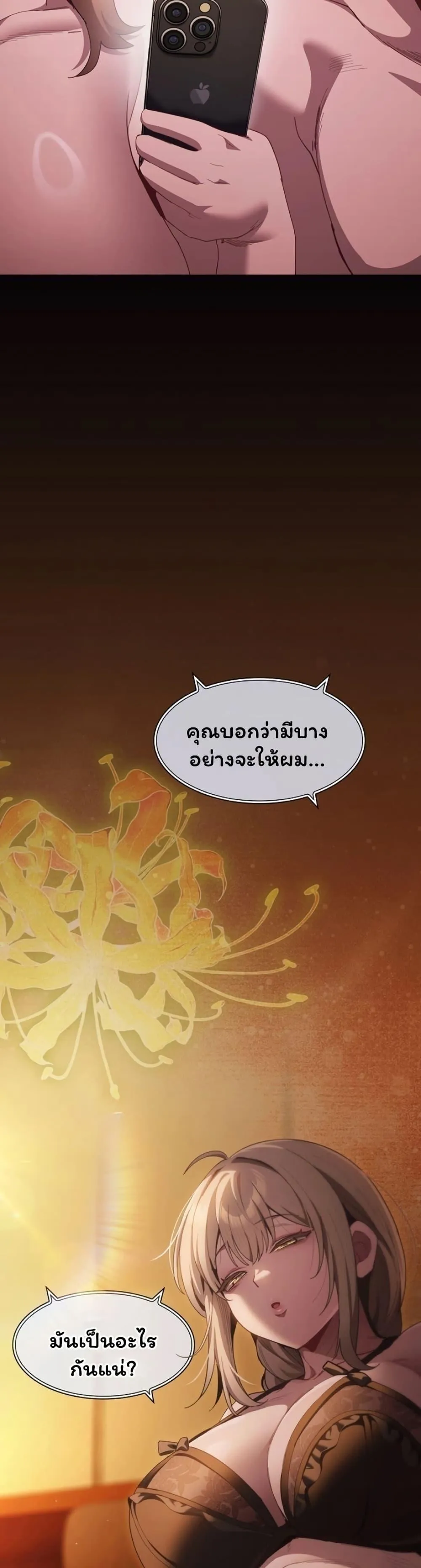 เชื่อฉันสิ! ฉันจะมอบสิ่งแรกของฉันให้คุณ ตอนที่ 49 หน้า 48 - โดจินแปลไทย