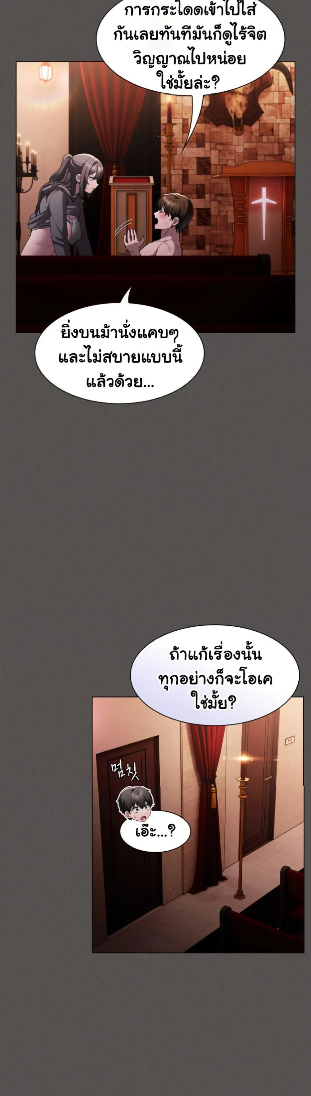 เชื่อฉันสิ! ฉันจะมอบสิ่งแรกของฉันให้คุณ ตอนที่ 5 หน้า 25 - โดจินแปลไทย