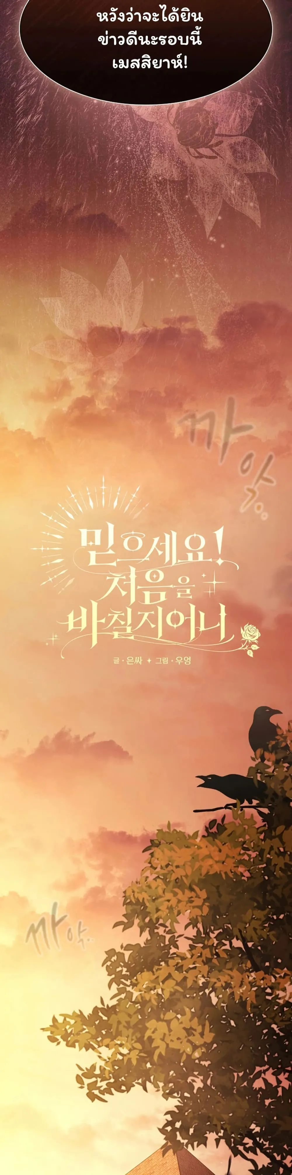 เชื่อฉันสิ! ฉันจะมอบสิ่งแรกของฉันให้คุณ ตอนที่ 50 หน้า 15 - โดจินแปลไทย