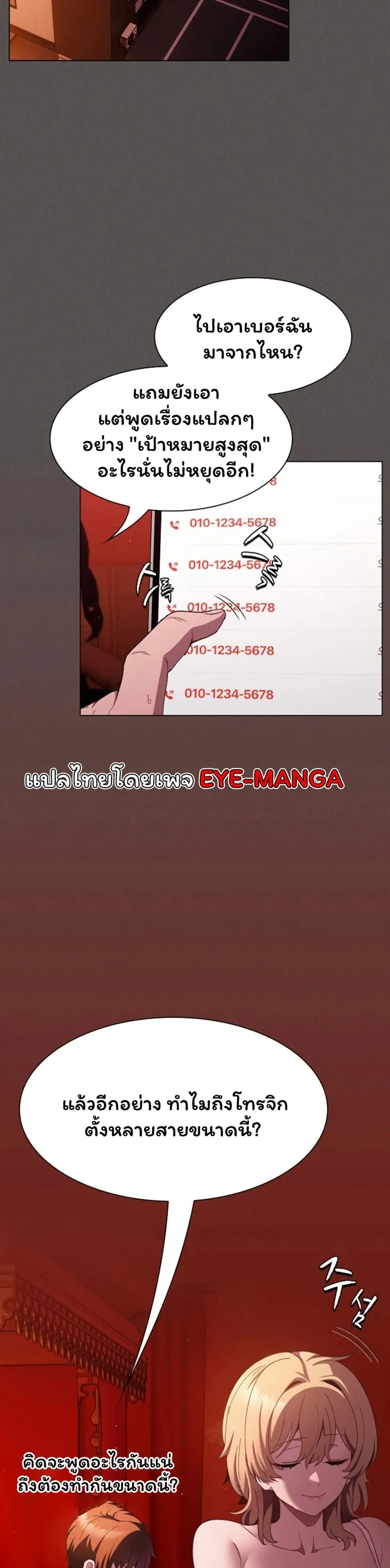 เชื่อฉันสิ! ฉันจะมอบสิ่งแรกของฉันให้คุณ ตอนที่ 50 หน้า 2 - โดจินแปลไทย