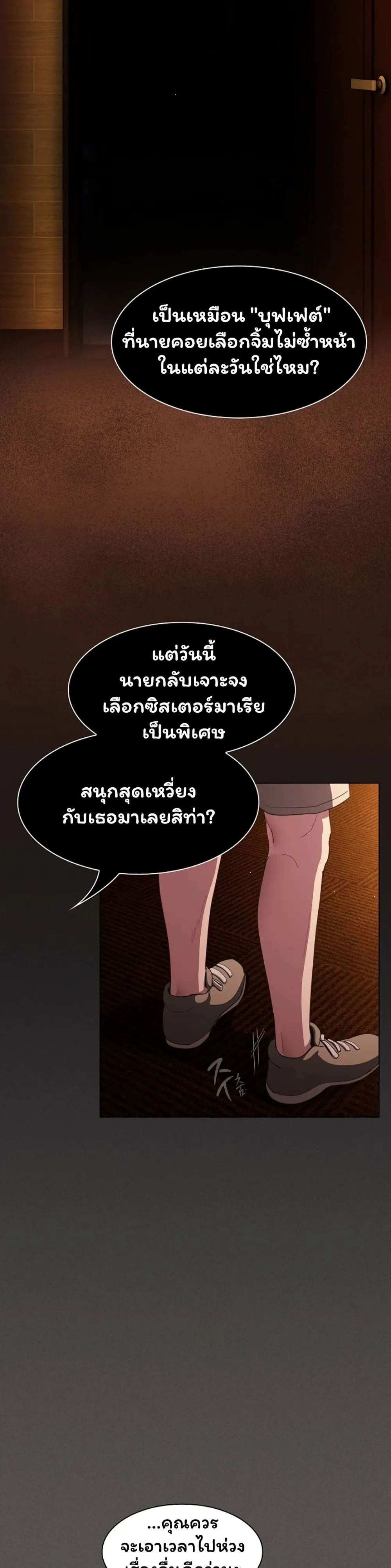 เชื่อฉันสิ! ฉันจะมอบสิ่งแรกของฉันให้คุณ ตอนที่ 50 หน้า 25 - โดจินแปลไทย