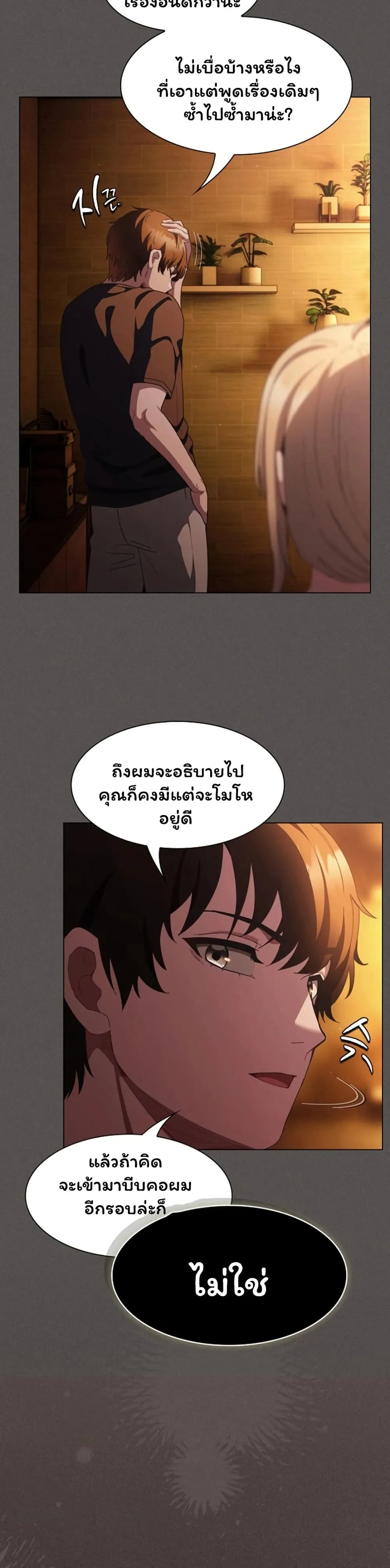 เชื่อฉันสิ! ฉันจะมอบสิ่งแรกของฉันให้คุณ ตอนที่ 50 หน้า 26 - โดจินแปลไทย