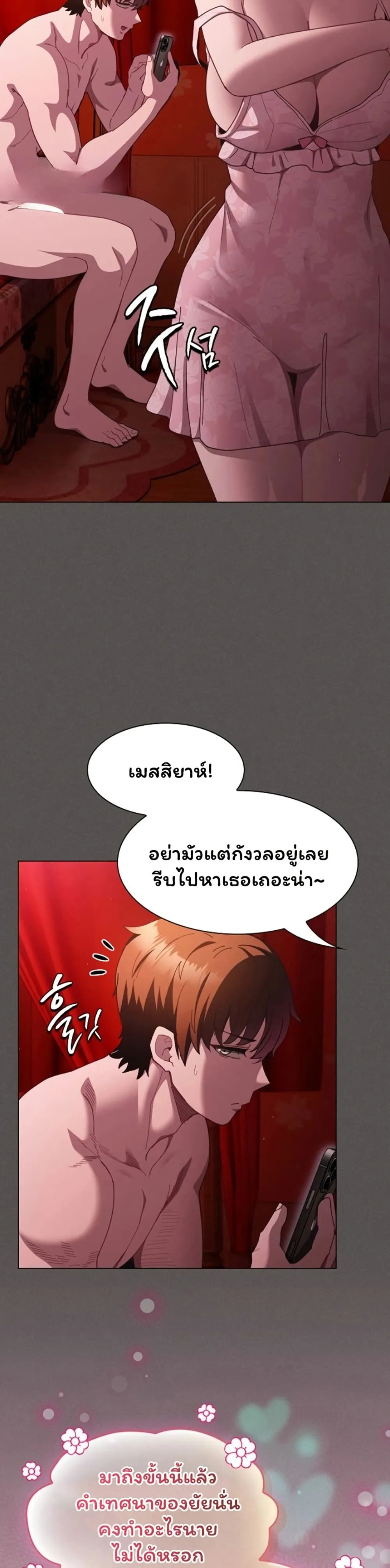 เชื่อฉันสิ! ฉันจะมอบสิ่งแรกของฉันให้คุณ ตอนที่ 50 หน้า 3 - โดจินแปลไทย