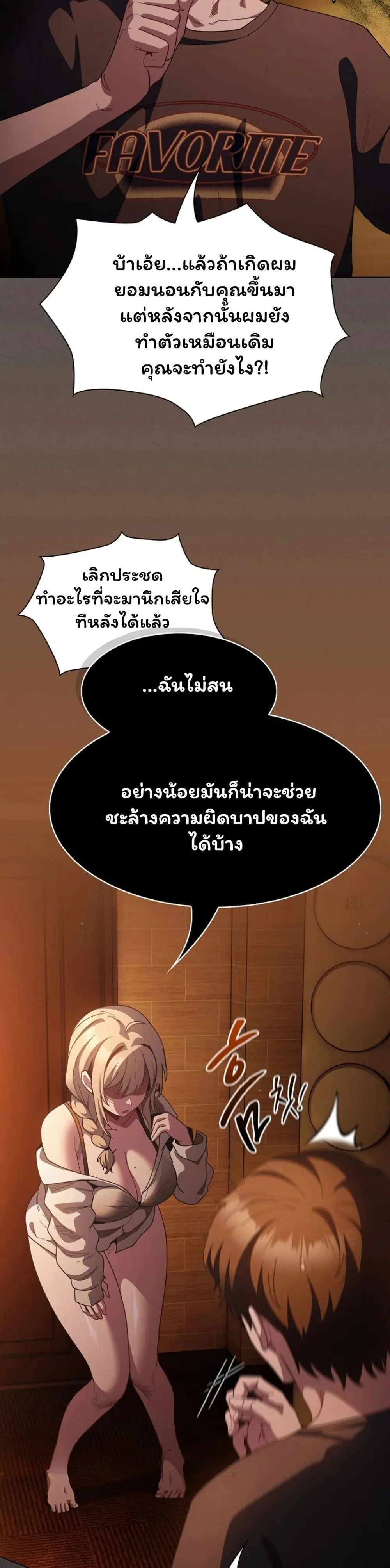 เชื่อฉันสิ! ฉันจะมอบสิ่งแรกของฉันให้คุณ ตอนที่ 50 หน้า 32 - โดจินแปลไทย