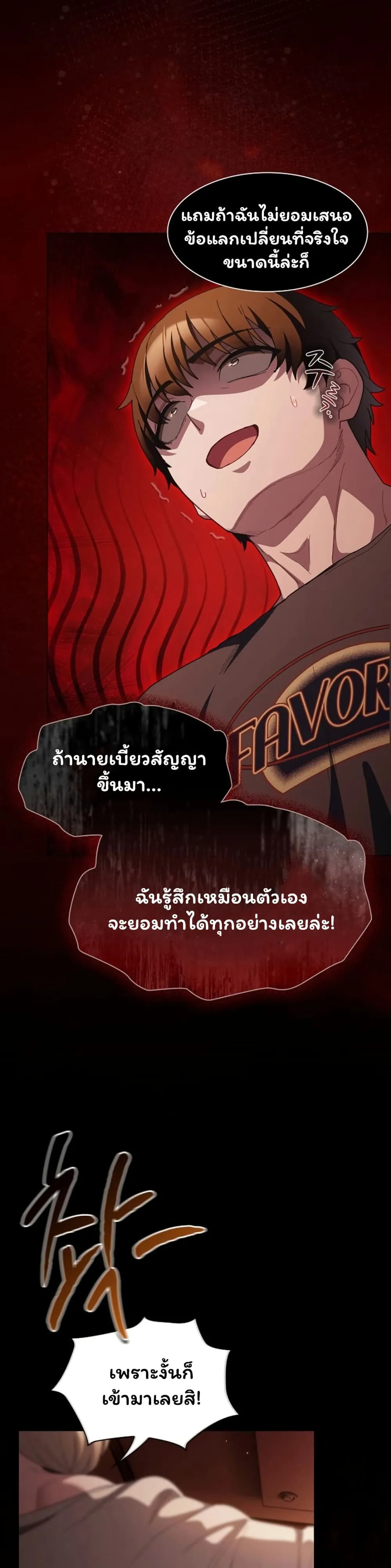 เชื่อฉันสิ! ฉันจะมอบสิ่งแรกของฉันให้คุณ ตอนที่ 50 หน้า 34 - โดจินแปลไทย