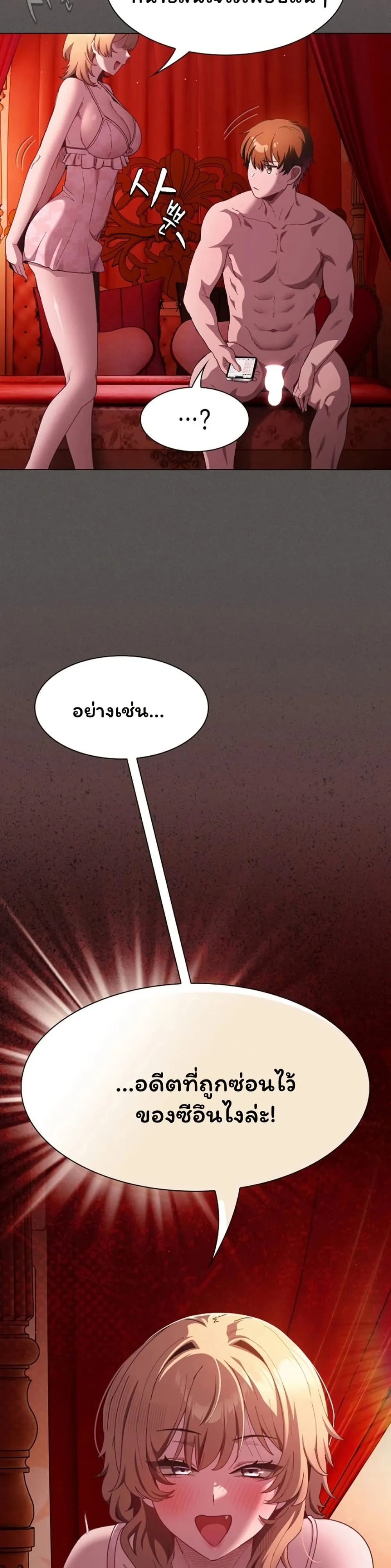 เชื่อฉันสิ! ฉันจะมอบสิ่งแรกของฉันให้คุณ ตอนที่ 50 หน้า 5 - โดจินแปลไทย