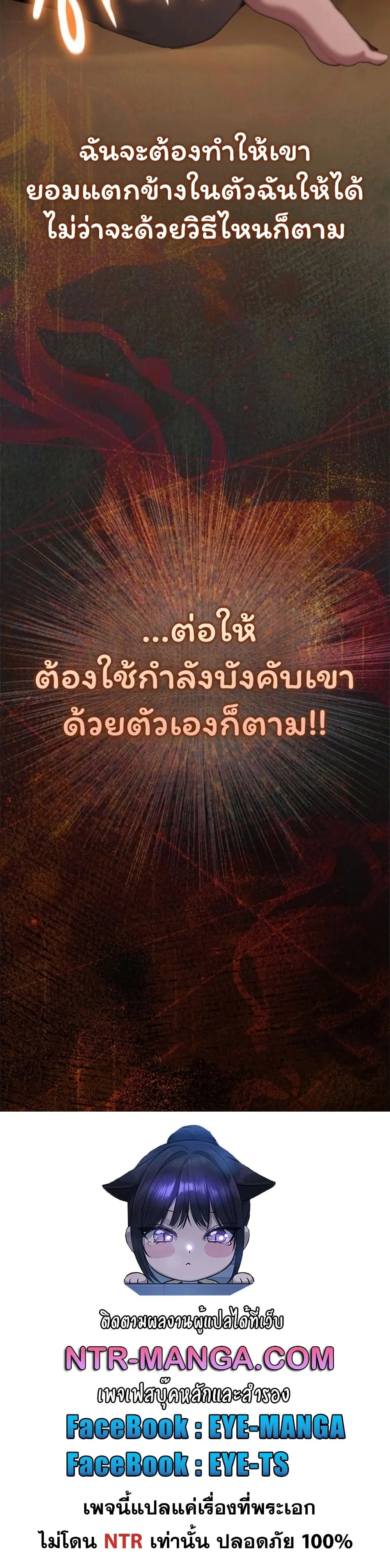 เชื่อฉันสิ! ฉันจะมอบสิ่งแรกของฉันให้คุณ ตอนที่ 50 หน้า 50 - โดจินแปลไทย
