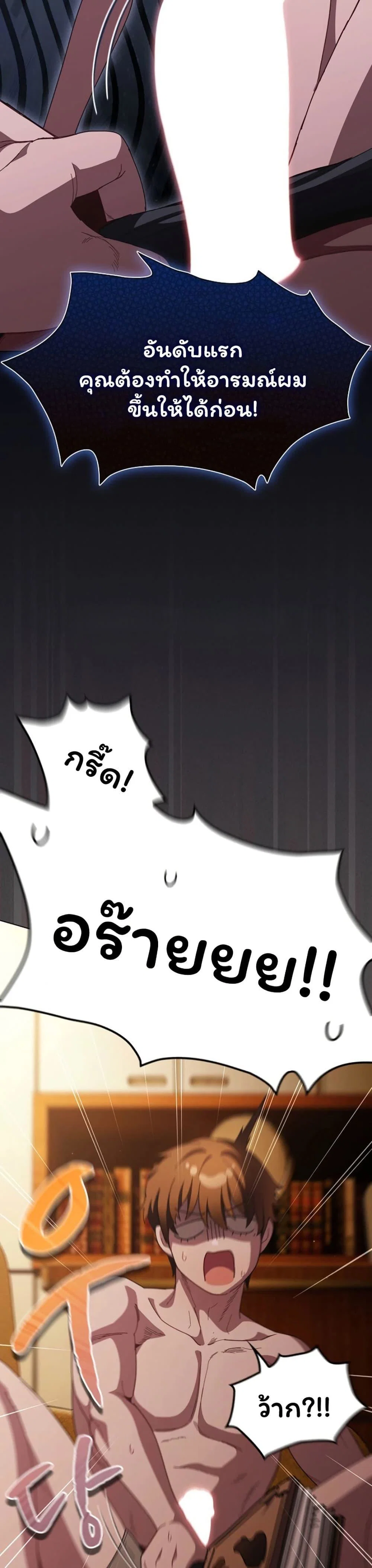 เชื่อฉันสิ! ฉันจะมอบสิ่งแรกของฉันให้คุณ ตอนที่ 51 หน้า 19 - โดจินแปลไทย