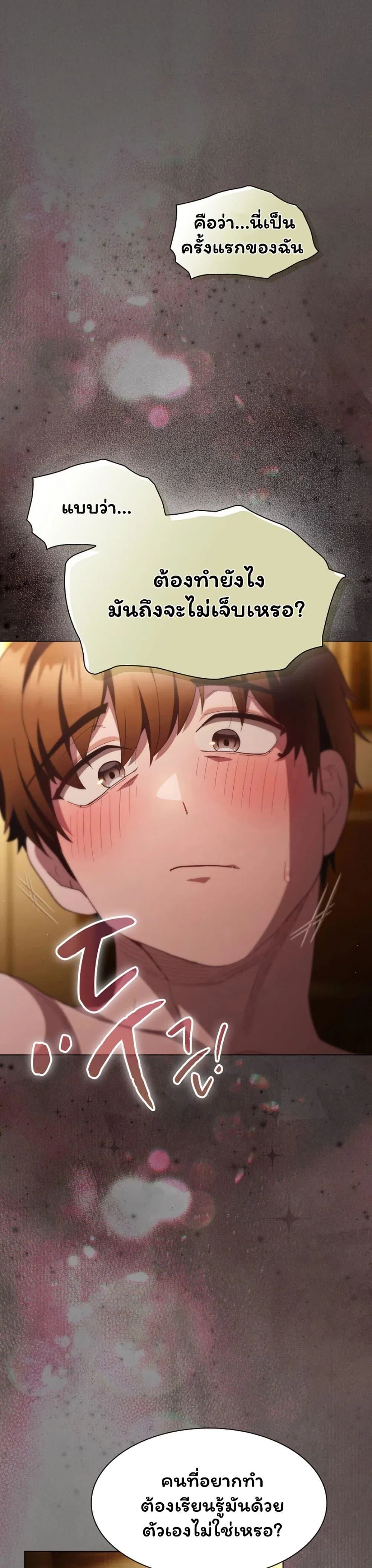 เชื่อฉันสิ! ฉันจะมอบสิ่งแรกของฉันให้คุณ ตอนที่ 51 หน้า 23 - โดจินแปลไทย